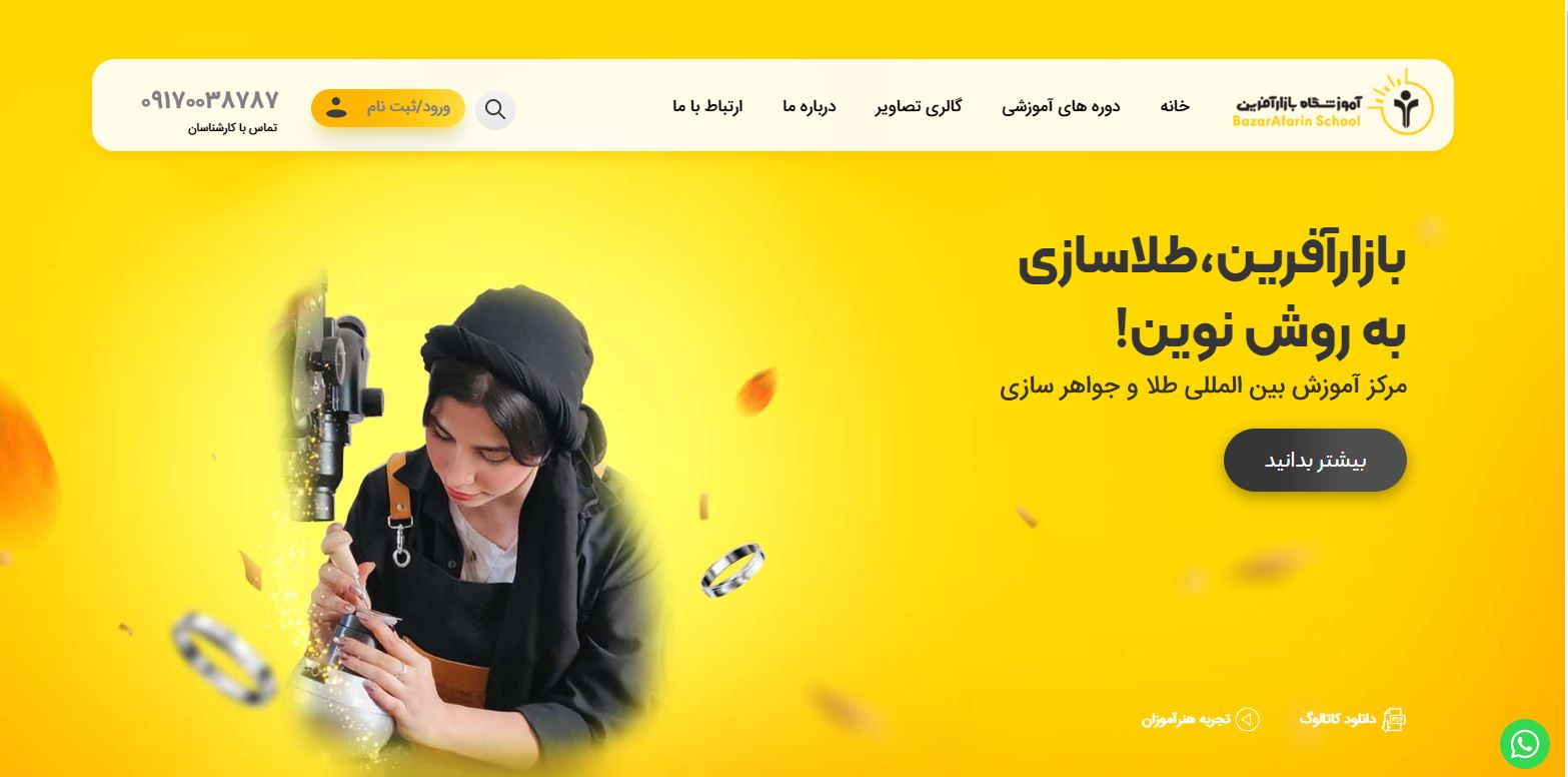 آموزشگاه طلاسازی بازارآفرین